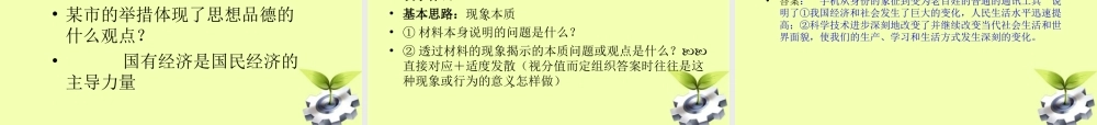 初中政治 问答题答题技巧课件 人教新课标版 课件