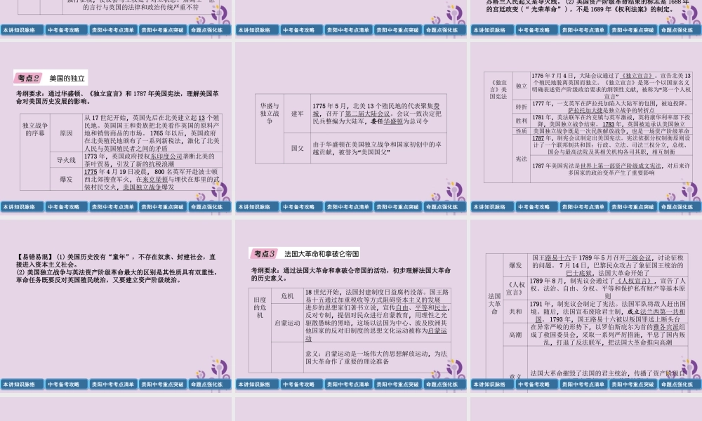 中考历史总复习 第一编 教材知识速查篇 模块三 世界近代史 第16讲 资本主义制度的初步确立(精讲)课件