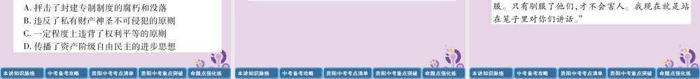 中考历史总复习 第一编 教材知识速查篇 模块三 世界近代史 第16讲 资本主义制度的初步确立(精讲)课件