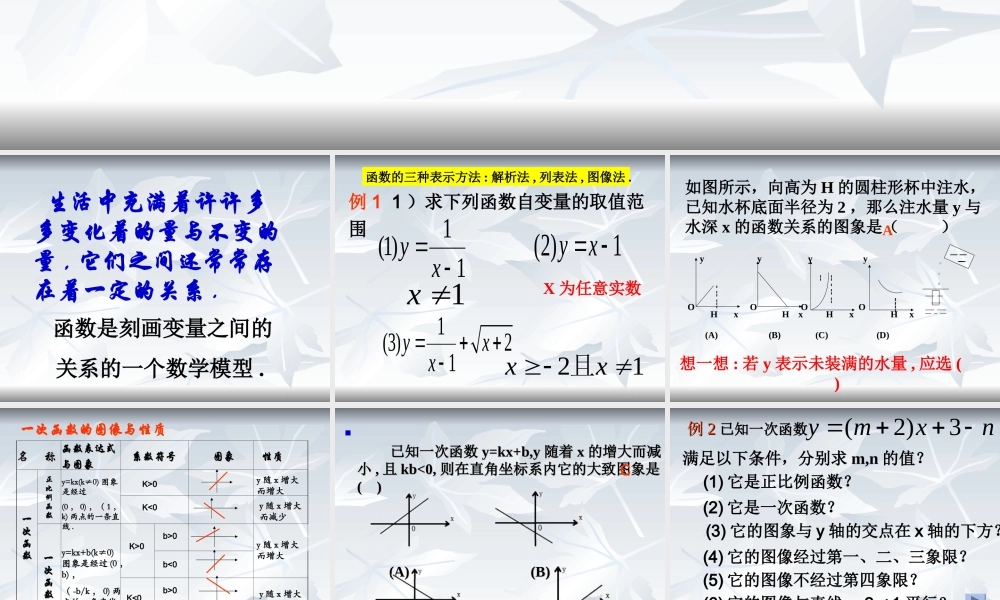 八年级数学上册_第七章 一次函数_本章综合课件浙教版 课件