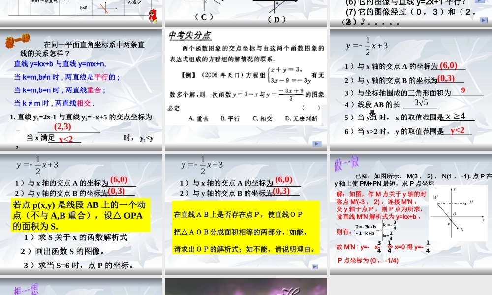 八年级数学上册_第七章 一次函数_本章综合课件浙教版 课件