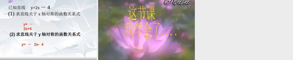 八年级数学上册_第七章 一次函数_本章综合课件浙教版 课件