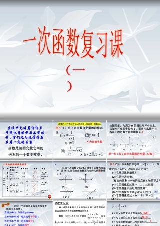八年级数学上册_第七章 一次函数_本章综合课件浙教版 课件