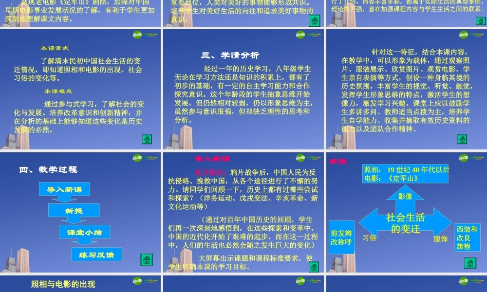 八年级历史上册 第11课(社会生活的变迁)讲义课件 北师大版 课件