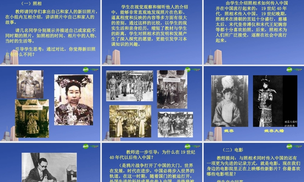 八年级历史上册 第11课(社会生活的变迁)讲义课件 北师大版 课件