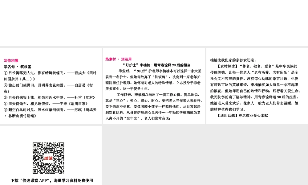 八年级语文上册 第四单元 15 散文二篇写作素材 新人教版 素材