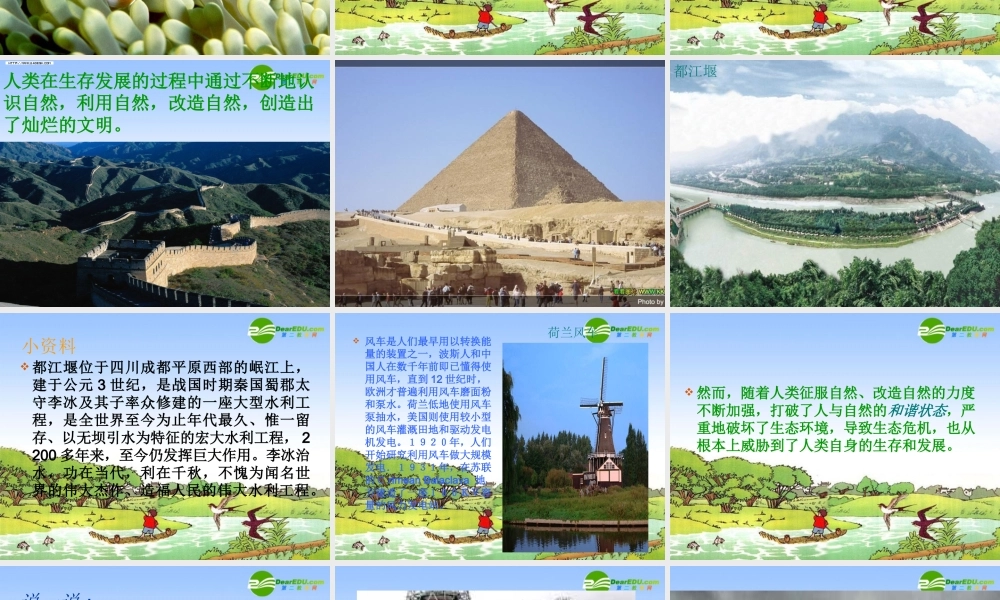 九年级思想品德 第二单元 第一节(共同的问题 共同的选择)课件 湘师版  课件