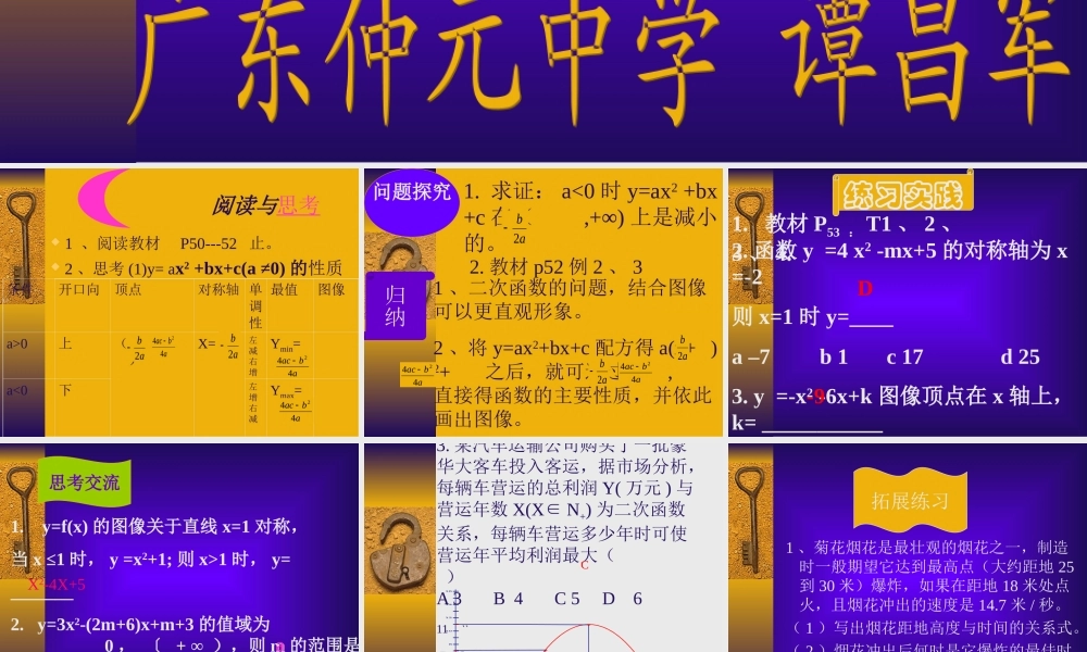 九年级数学二次函数的性质课件湘教版 课件