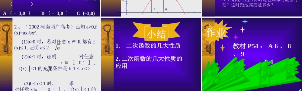 九年级数学二次函数的性质课件湘教版 课件