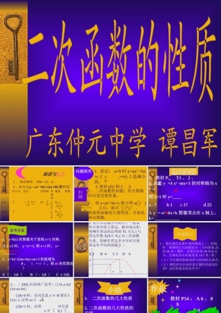 九年级数学二次函数的性质课件湘教版 课件