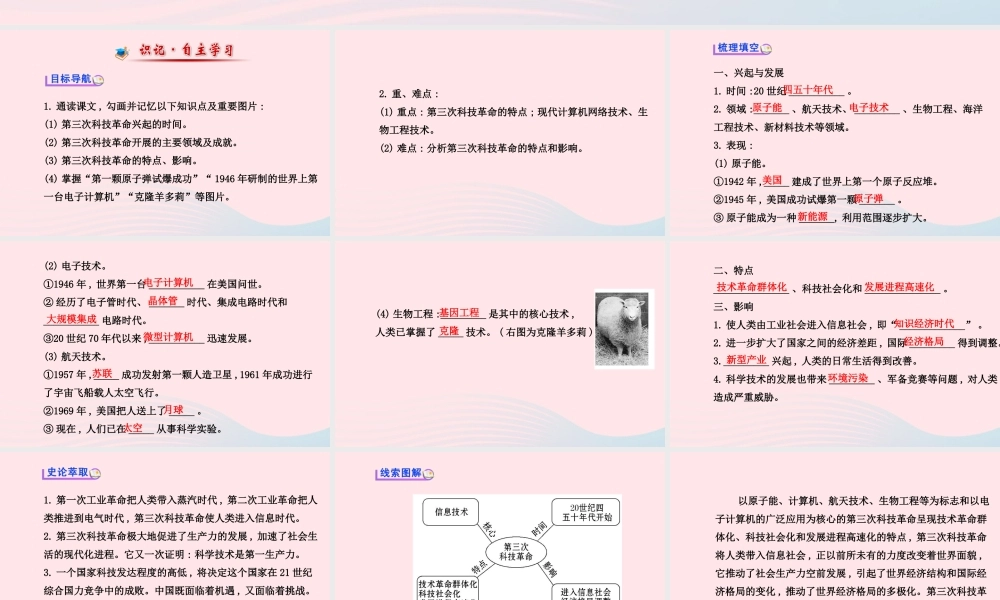 九年级历史下册 第8单元 科学技术和文化 第三次科技革命课件 岳麓版 课件