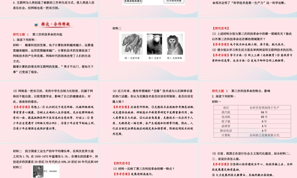 九年级历史下册 第8单元 科学技术和文化 第三次科技革命课件 岳麓版 课件