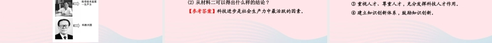 九年级历史下册 第8单元 科学技术和文化 第三次科技革命课件 岳麓版 课件