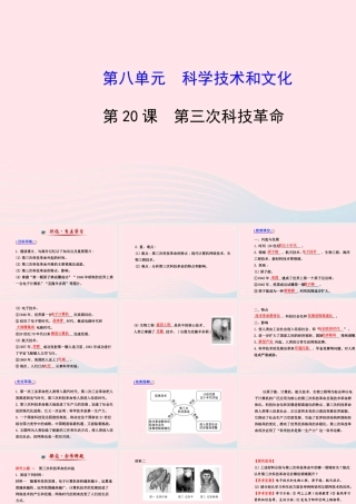 九年级历史下册 第8单元 科学技术和文化 第三次科技革命课件 岳麓版 课件