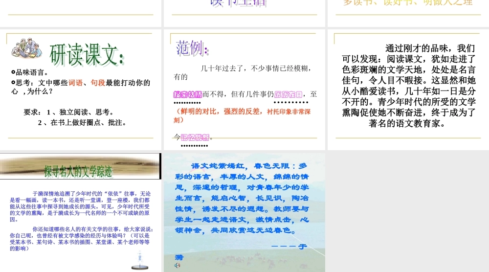 七年级语文往事依依课件2 苏教版 课件