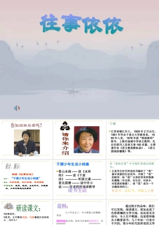 七年级语文往事依依课件2 苏教版 课件