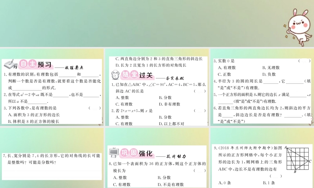 八年级数学上册 第二章 实数 2.1 认识无理数(1)习题课件 (新版)北师大版 课件