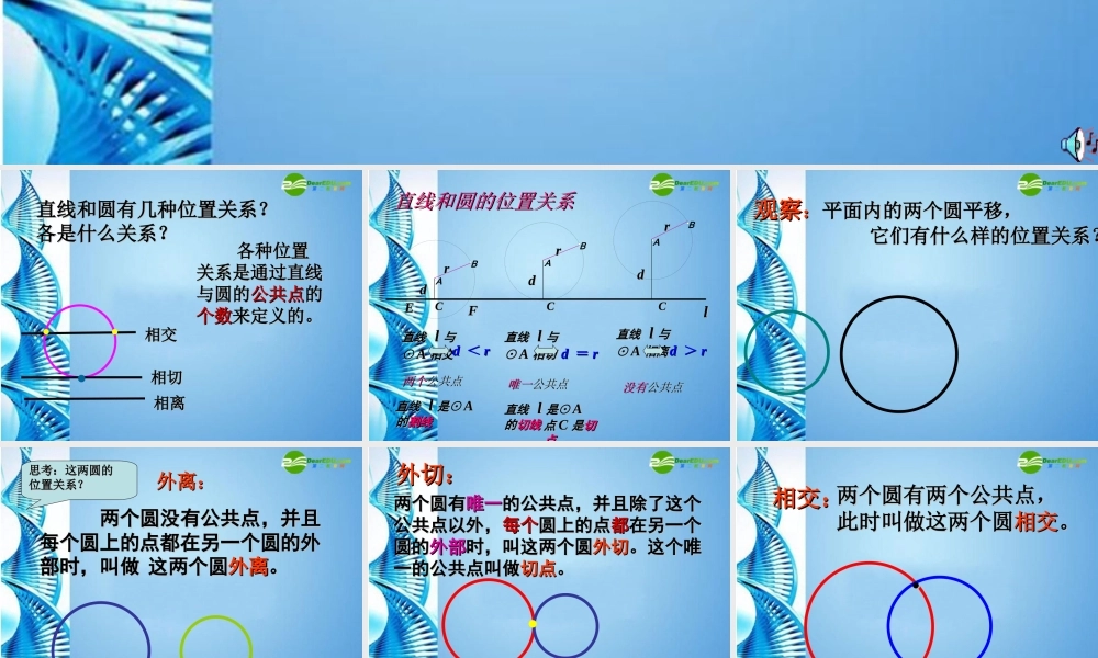 九年级数学下册 36圆和圆的位置关系课件 北师大版 课件