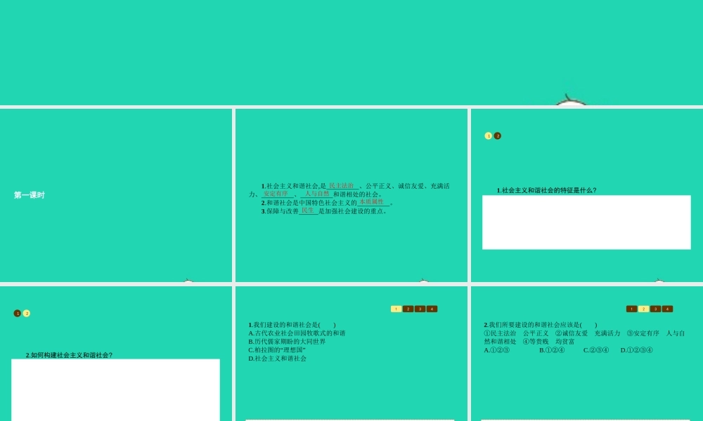 九年级政治全册 第二单元 共同富裕 社会和谐 23 共建美好和谐社会(第1课时)习题课件 粤教版 课件