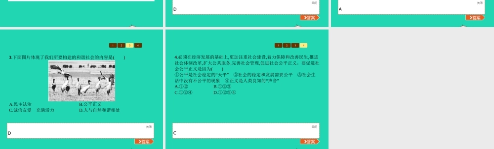 九年级政治全册 第二单元 共同富裕 社会和谐 23 共建美好和谐社会(第1课时)习题课件 粤教版 课件