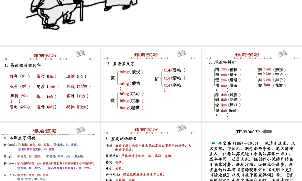 八年级语文下(制台见洋人)精品课件1河大版 课件
