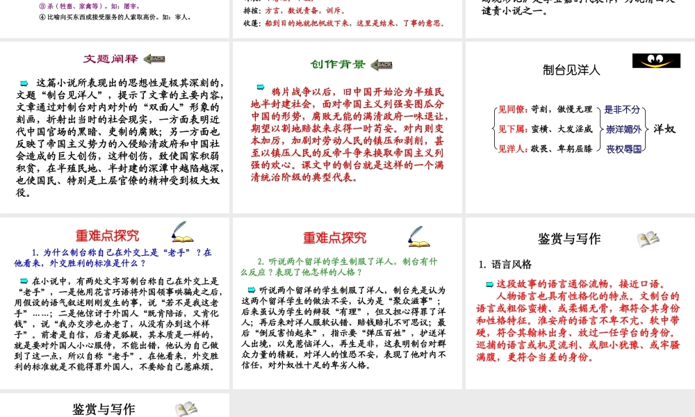 八年级语文下(制台见洋人)精品课件1河大版 课件