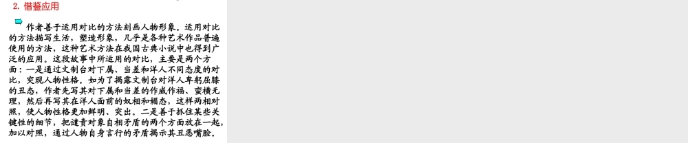 八年级语文下(制台见洋人)精品课件1河大版 课件