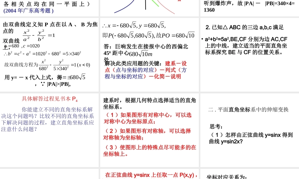 数学人教选修4-4(A)平面直角坐标系 ppt 课件
