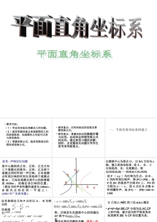 数学人教选修4-4(A)平面直角坐标系 ppt 课件