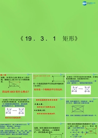 八年级数学下册(19.3.1 矩形)课件2 (新版)沪科版 课件
