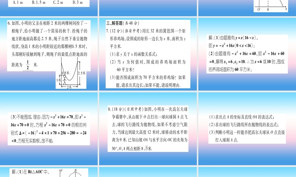 九年级数学下册 双休作业(三)作业课件 (新版)湘教版 课件