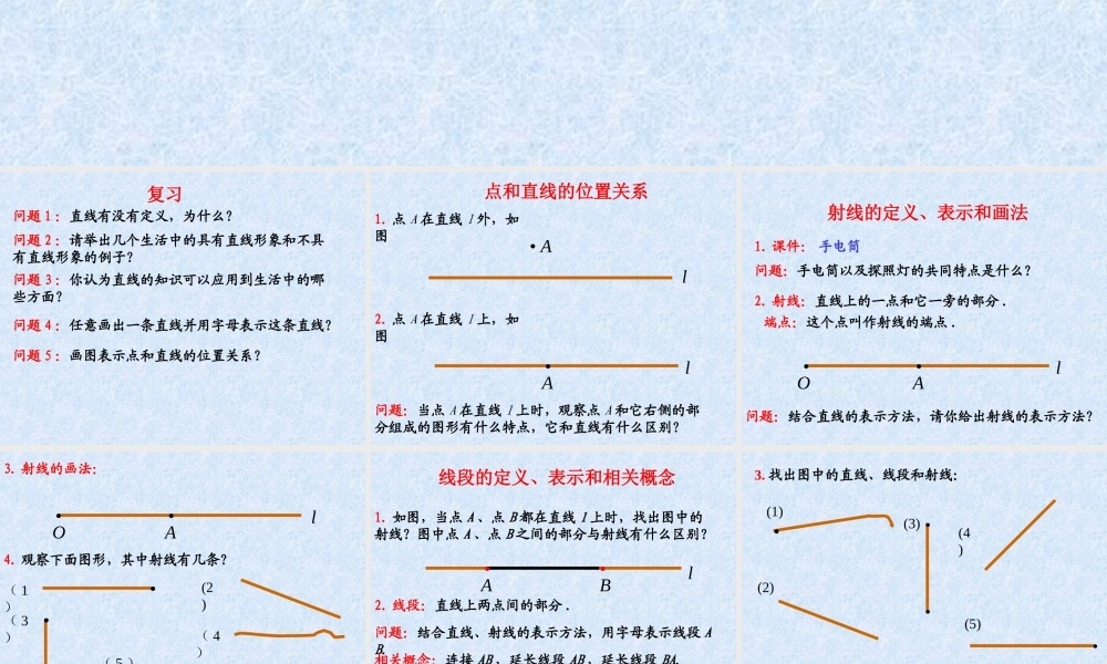 人教版七年级数学上册 射线、线段ppt 课件