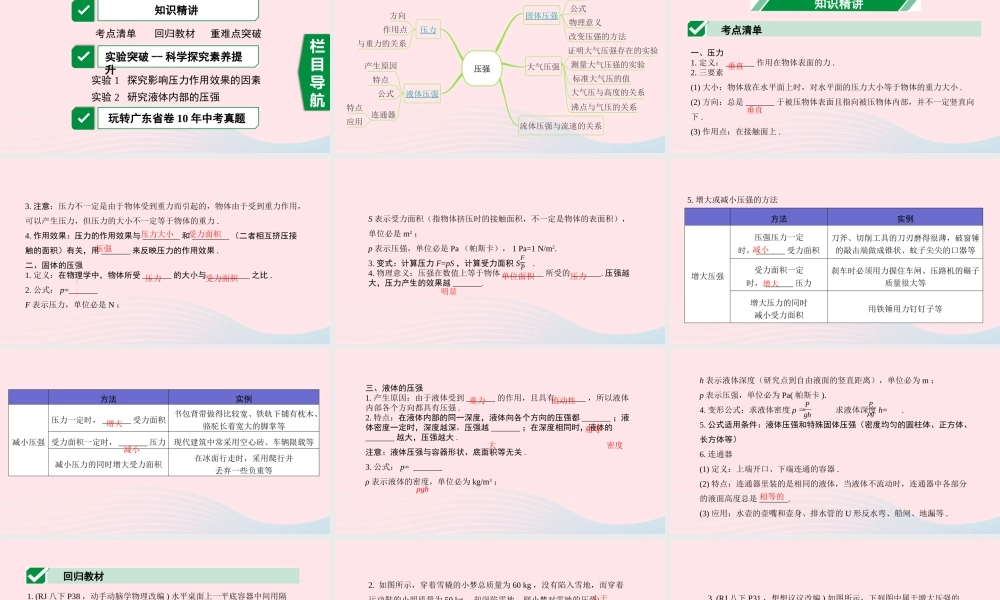 广东省中考物理一轮复习 第九讲 压强 命题点1 固体压强 液体压强课件