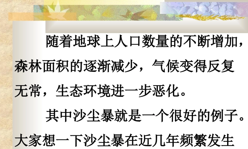 七年级生物上：第二单元第一章第五节 绿色植物在生物圈中的作用课件(济南版) 课件