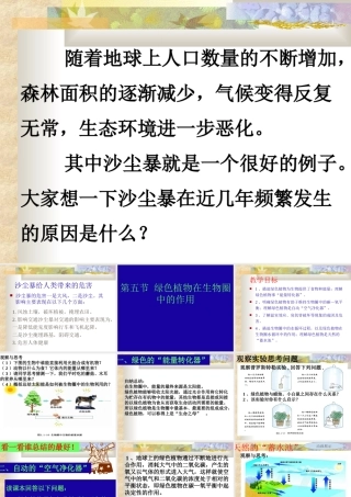 七年级生物上：第二单元第一章第五节 绿色植物在生物圈中的作用课件(济南版) 课件