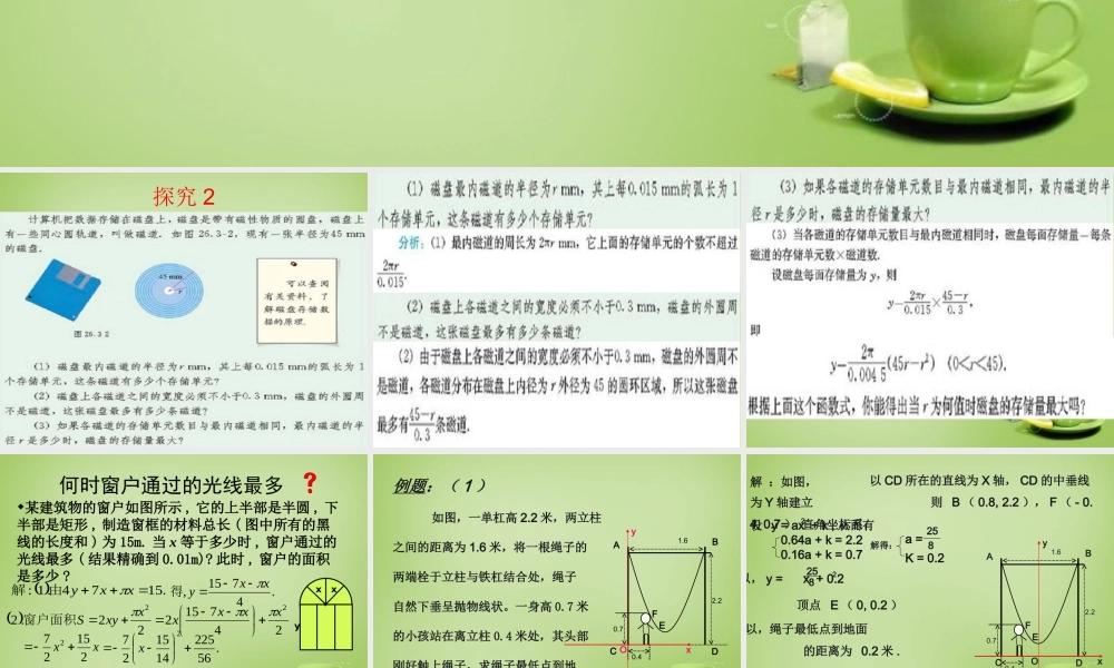 九年级数学上册 223 实际问题与二次函数课件2 (新版)新人教版 课件