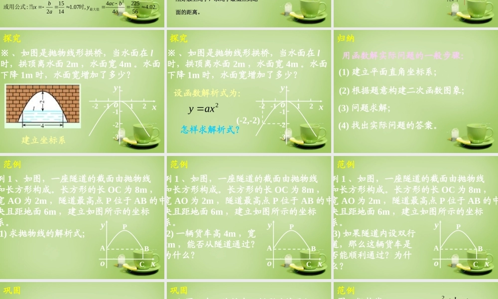 九年级数学上册 223 实际问题与二次函数课件2 (新版)新人教版 课件