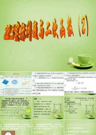 九年级数学上册 223 实际问题与二次函数课件2 (新版)新人教版 课件