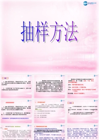 数学 第一章 统计 抽样方法课件 北师大版必修3 课件