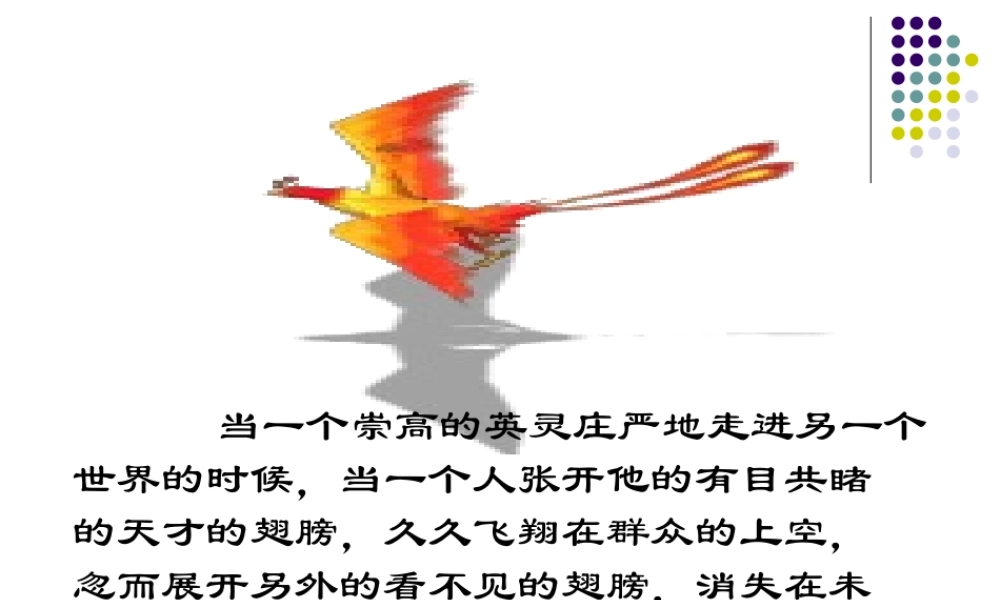 巴尔扎克葬词 高二语文精品课件大集合5 高二语文精品课件大集合5