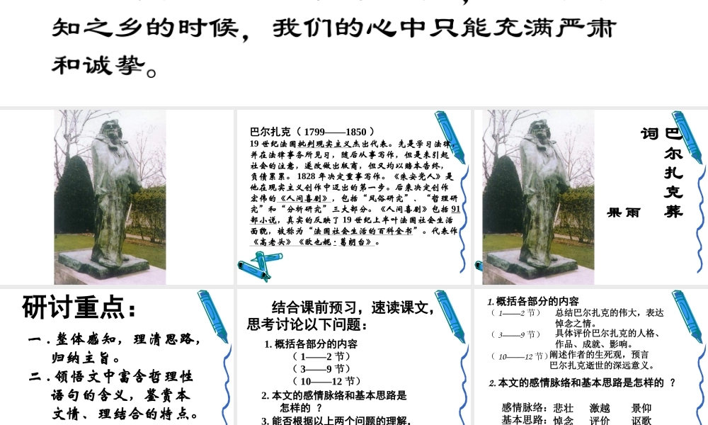 巴尔扎克葬词 高二语文精品课件大集合5 高二语文精品课件大集合5