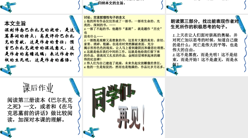 巴尔扎克葬词 高二语文精品课件大集合5 高二语文精品课件大集合5