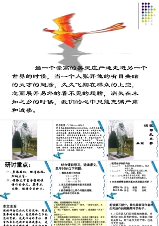 巴尔扎克葬词 高二语文精品课件大集合5 高二语文精品课件大集合5