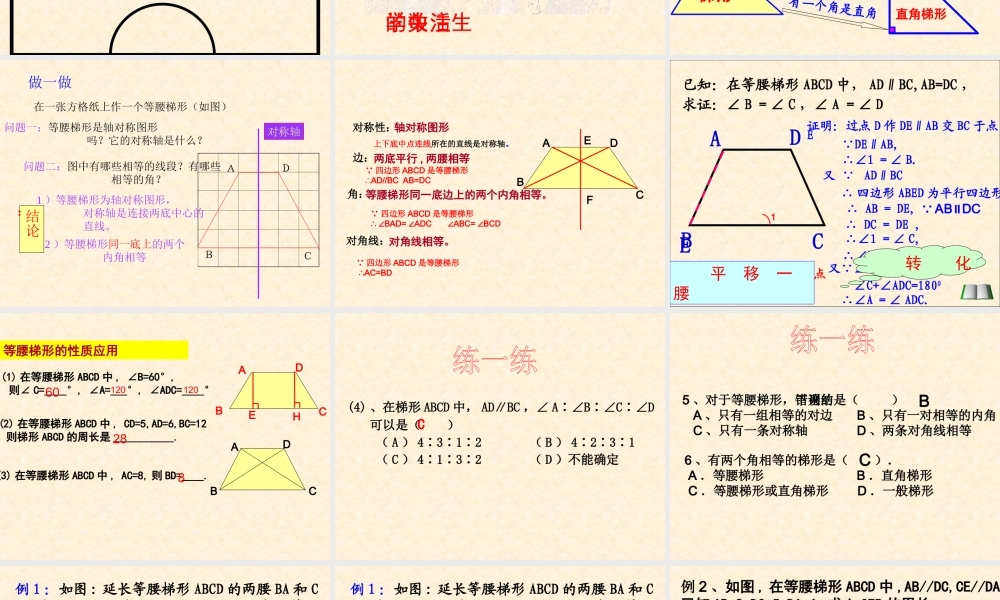 八年级数学上册 梯形性质教学课件 华师大版 课件