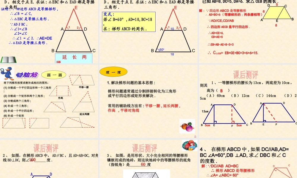 八年级数学上册 梯形性质教学课件 华师大版 课件