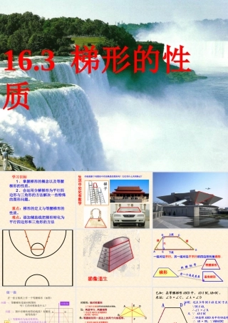 八年级数学上册 梯形性质教学课件 华师大版 课件