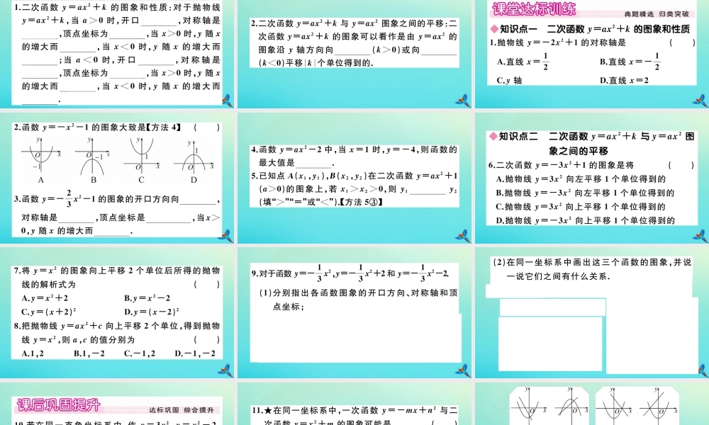 九年级数学上册 第22章 二次函数 2213 第1课时 二次函数yax2k的图象和性质作业课件 (新版)新人教版 课件