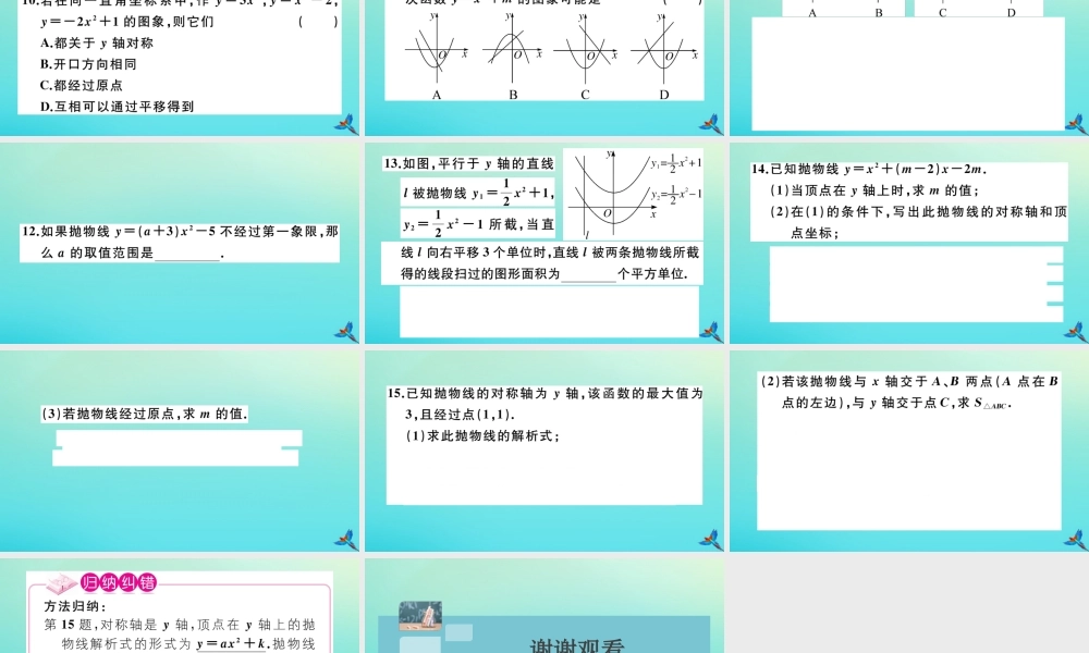 九年级数学上册 第22章 二次函数 2213 第1课时 二次函数yax2k的图象和性质作业课件 (新版)新人教版 课件