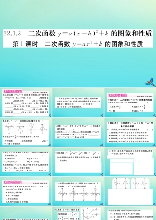 九年级数学上册 第22章 二次函数 2213 第1课时 二次函数yax2k的图象和性质作业课件 (新版)新人教版 课件