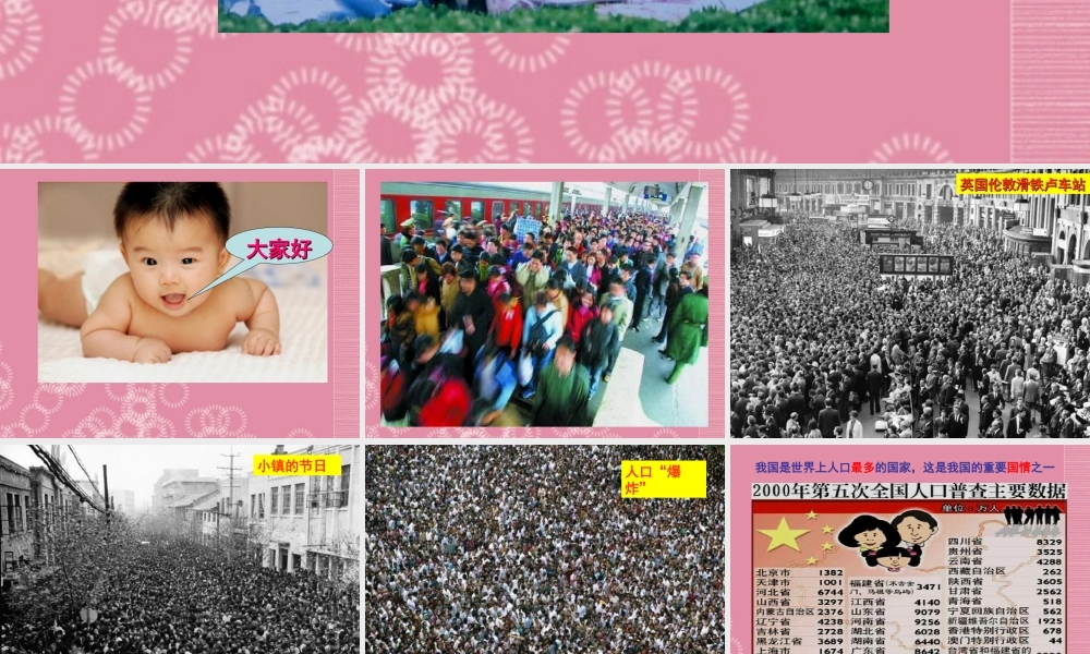 七年级生物下册 第四节 计划生育课件 新人教版 课件